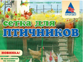 Ф-13/1/10 Сетка для птичников Ф-13/1/10 Сетка для птичников